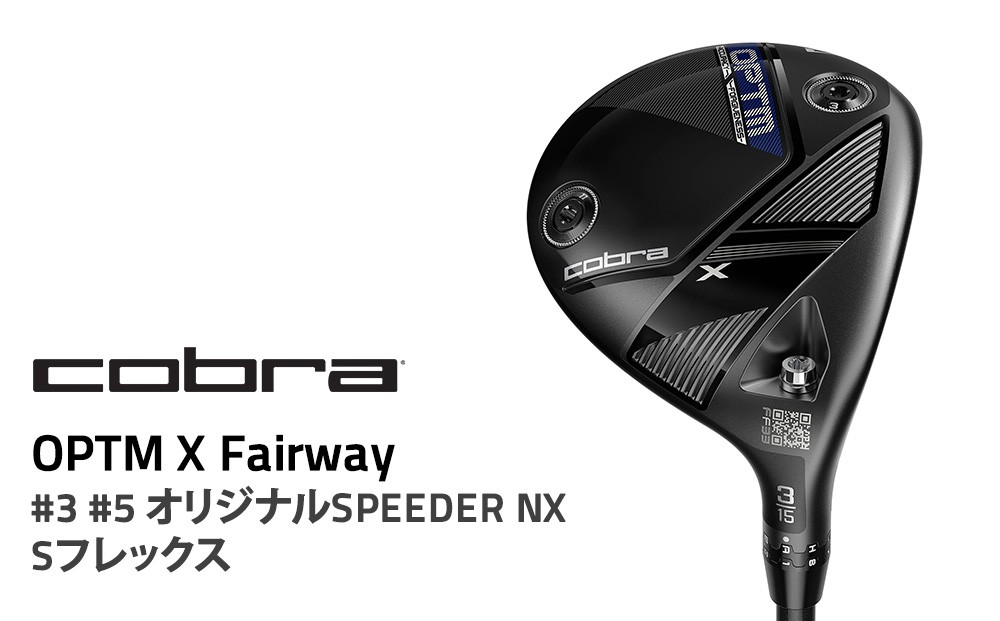 
                  コブラ OPTM Xフェアウェイ #3 #5 オリジナルSPEEDER NX Sフレックス ゴルフクラブ
                