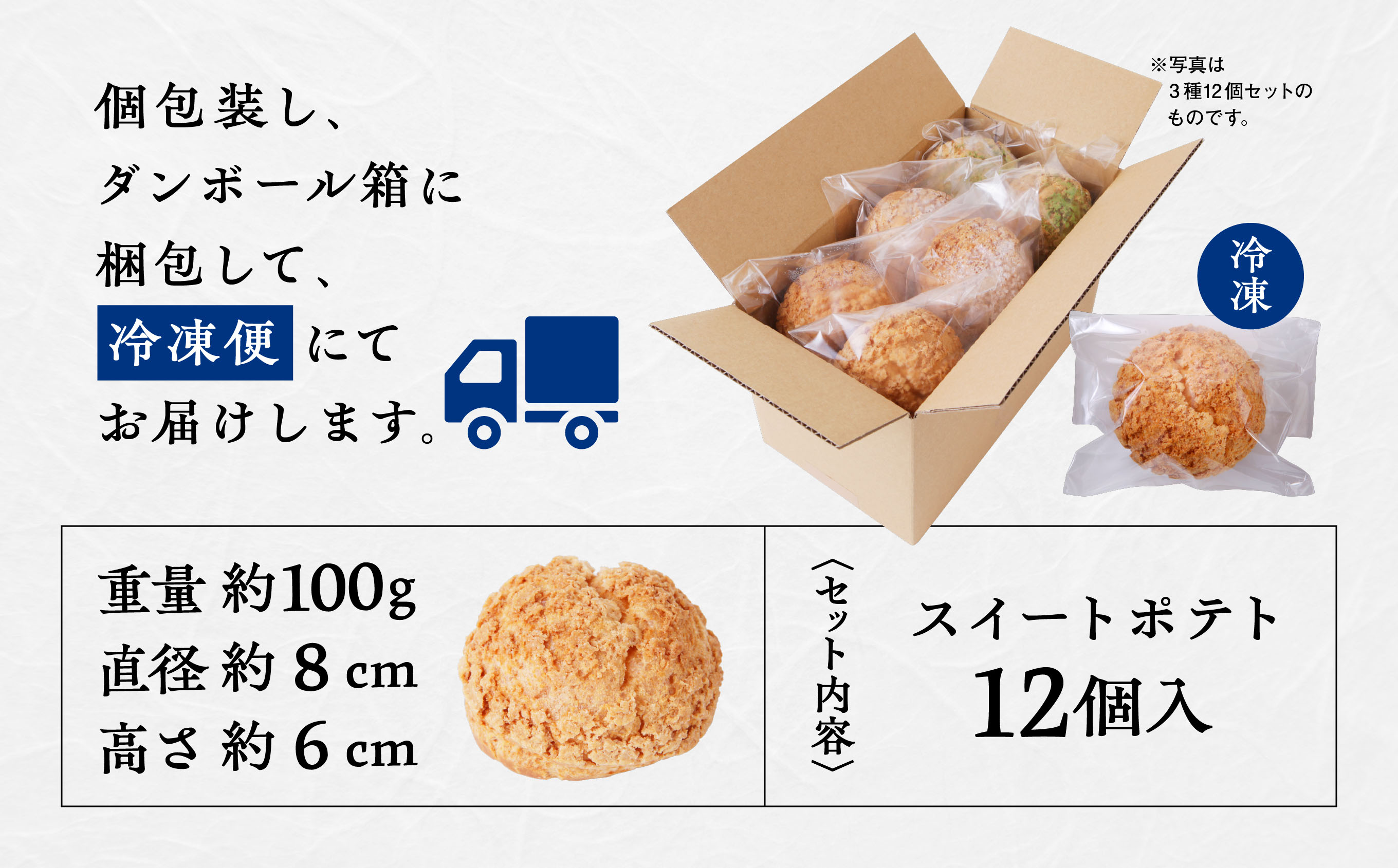 サキホコレ米粉使用 かたがみシュー（スイートポテト）12個入