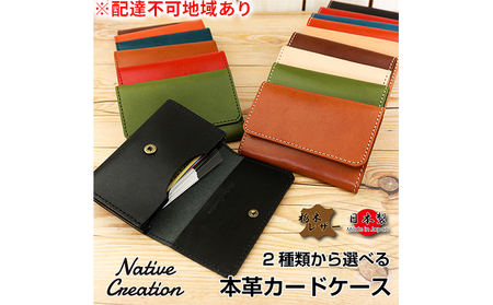 Native Creation カードケース 2種類から選べるステッチ NC3769  栃木レザー【納期1～3カ月】 ファッション小物 雑貨 日用品 本革  【同色ステッチ M-ORANGE】