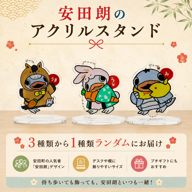 安田朗 あんたろう グッズコレクション レベル5 とっておきセット／ 安田町公式イメージキャラクター あんたろうグッズ AN0005