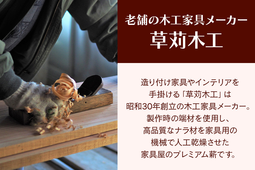 家具屋さんの薪 ナラ材（35cmカット）80㎏ 薪 なら ナラ材 楢 乾燥 人工乾燥 高品質 薪ストーブ すぐ使える キャンプ アウトドア 焚火 焚き火 たき火 野外 屋外 含水率 ストーブ ピザ窯 