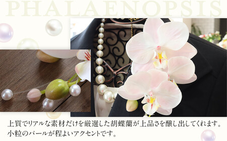 胡蝶蘭コサージュ ピンク 入学式 卒業式 謝恩会 入園式 パーティ