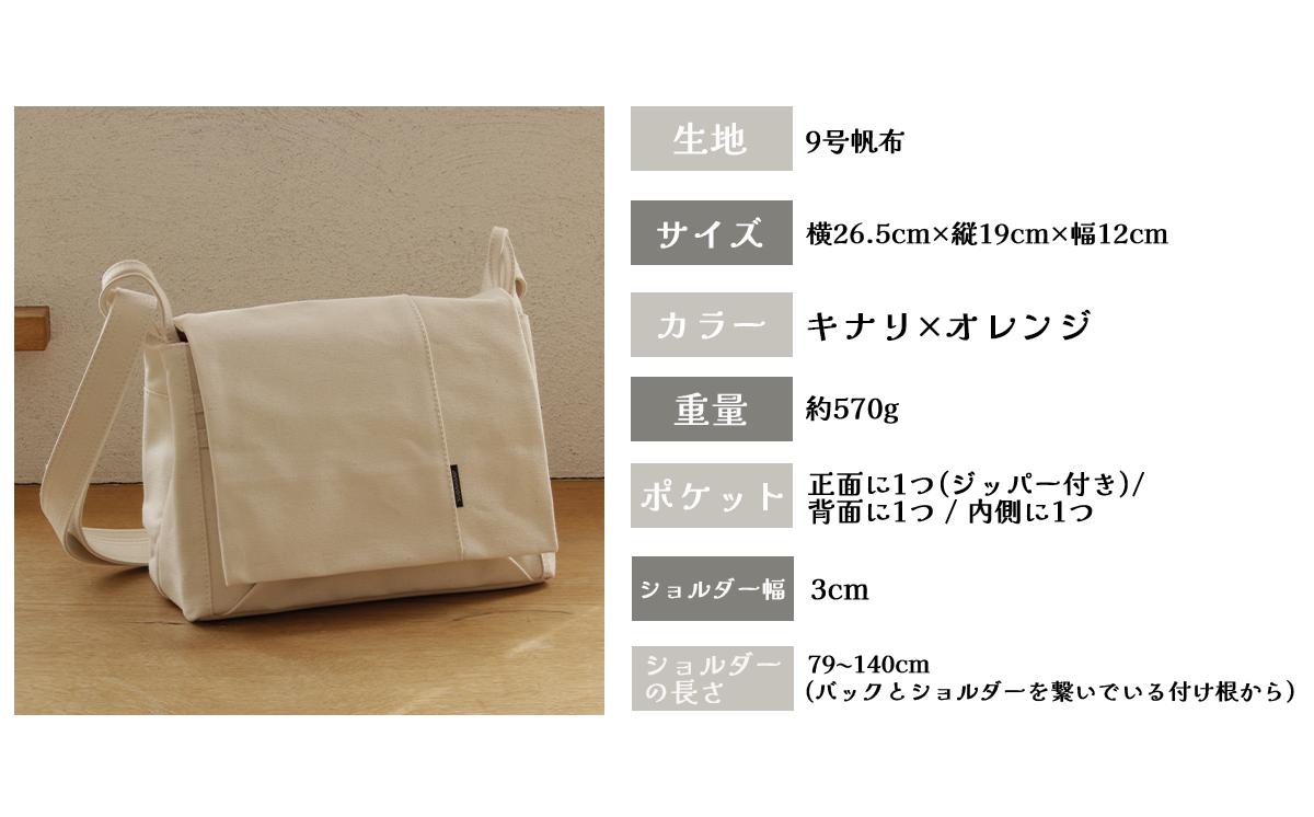 須田帆布 ごきげんショルダー・その２（キナリ×オレンジ）【 茨城県 つくば ショルダーバッグ バッグ カバン 鞄 ファッション シンプル レディース メンズ 男性 女性 カジュアル  プレゼント ギフ