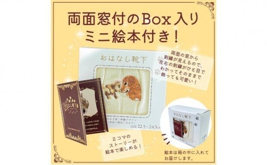 おはなし靴下 ギフトボックス イヌとネコ レディース ブラック