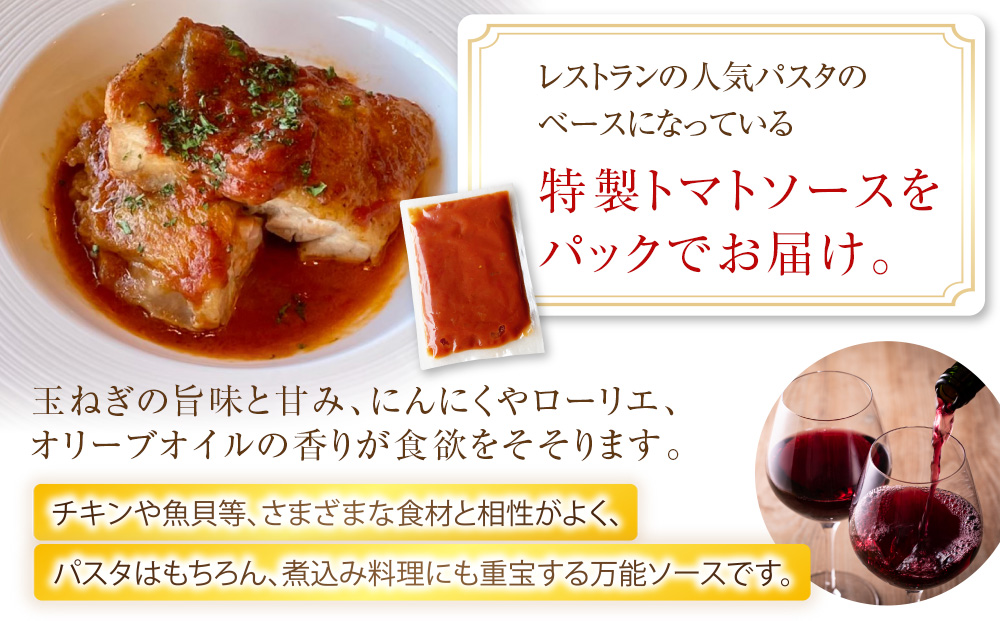 どうなんde's特製 万能トマトソースセット（5食） 加工品 惣菜 冷凍 たまねぎ 甘み にんにく ローリエ オリーブオイル 香り 食欲 肉 魚介類 野菜 万能ソース