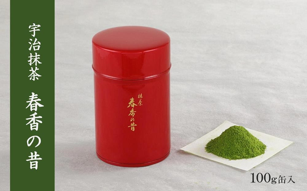
            宇治抹茶　春香の昔(100g缶入)〈宇治抹茶 抹茶 宇治 お茶  緑茶  料理 お菓子作り 石臼挽き 缶〉 n0118
          