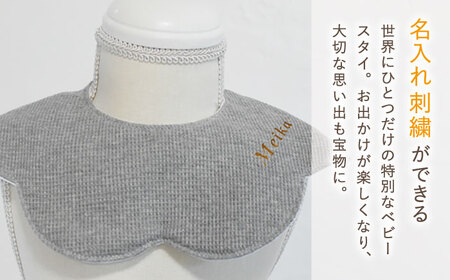 【名入れ可能！】ワッフル素材 花型 ベビースタイ【coco plus an factory】杢グレー×シルバー[OCR075-6]