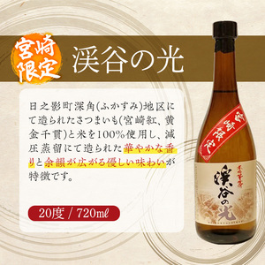 宮崎限定 渓谷の光(720ml×5本)【HM037】【姫泉酒造合資会社】