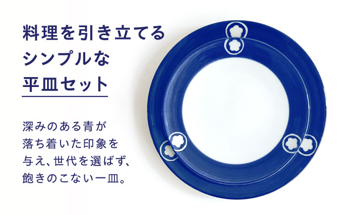 【ふるさと納税限定】砥部焼 平皿セット(特大・大皿) 絵柄・うめ / 砥部焼 食器 和食器 器 皿 お皿 プレート 丸皿 特大皿 大皿 おしゃれ 北欧 モダン 食洗機 レンジ ペア セット 日常使い 
