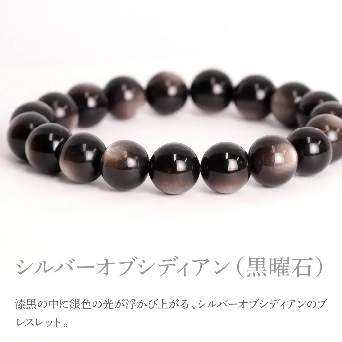 シルバーオブシディアン（黒曜石） ラウンド10mm 数珠ブレスレット 1本 Brc-14 244-014