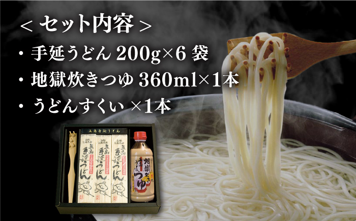 【本場の地獄炊きが楽しめる!?】 手延 五島うどん 地獄炊き セット 【ますだ製麺】 [RAM001]