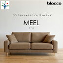 【ふるさと納税】家具 ソファ ファミリーblocco MEEL（ミール）3人掛け［40角クッション×2個付き／手洗い可能生地］北海道 石狩市 いしかり おしゃれ ぶろっこ ブロッコ 青山 高級 家具 三人掛け シンプル ナチュラル 人気 10年保証 一人掛け 3シーター