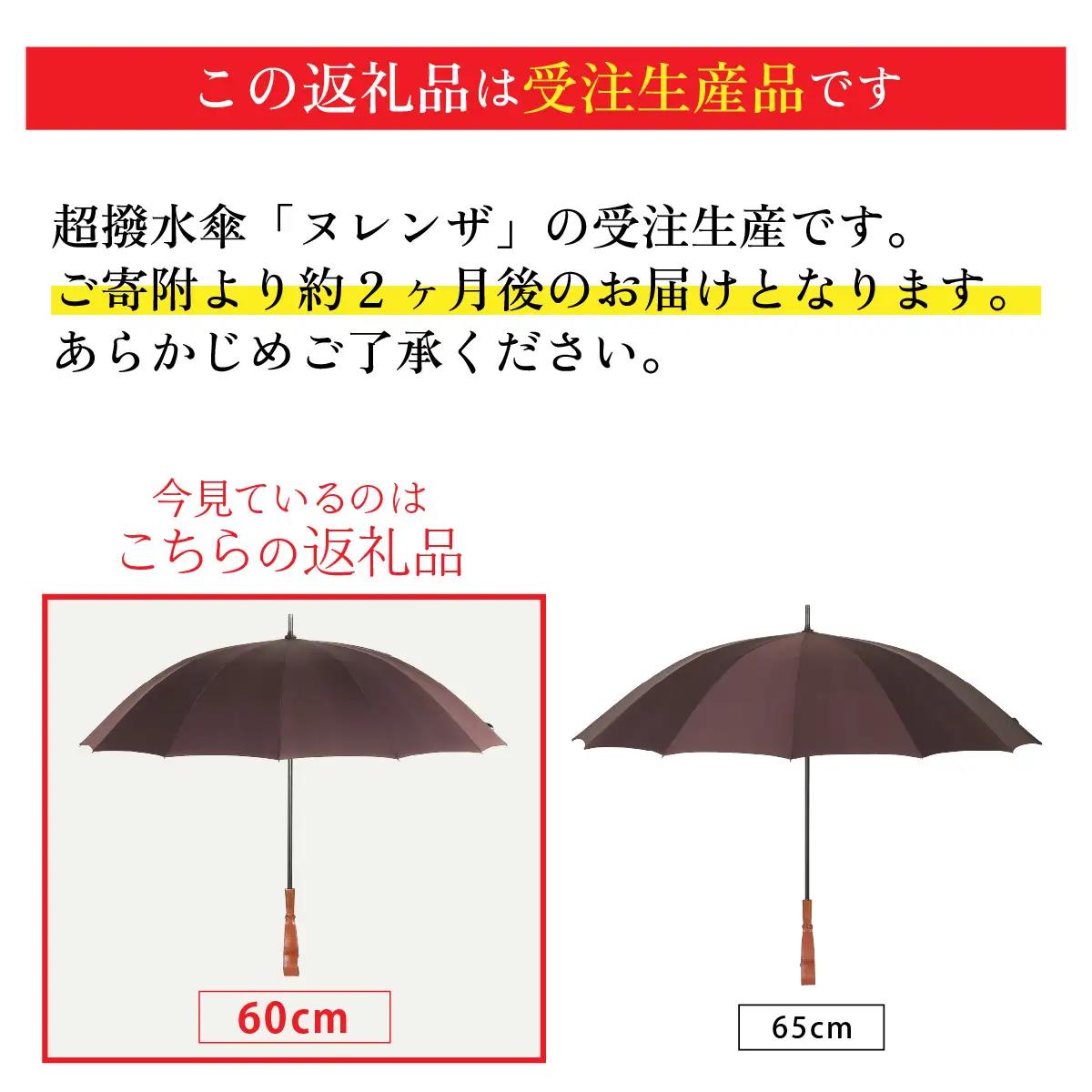 ヌレンザ 雨傘(親骨60㎝)  トキワ  [K-035001_08]