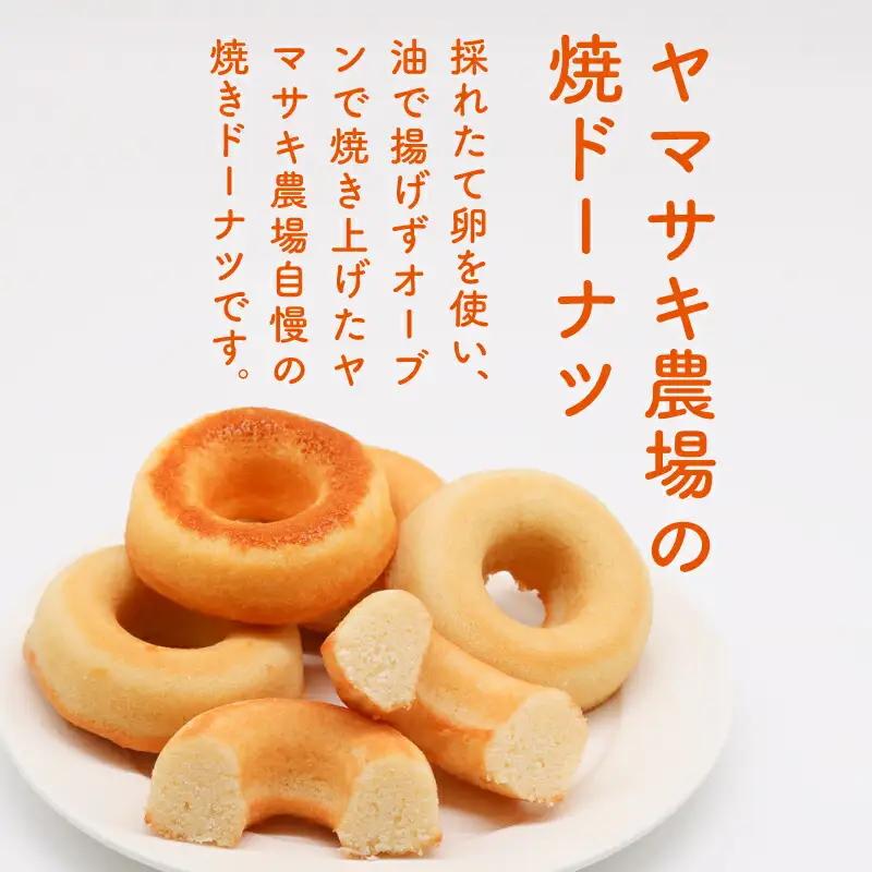 【焼きドーナツ】池川茶 7個入 焼き菓子