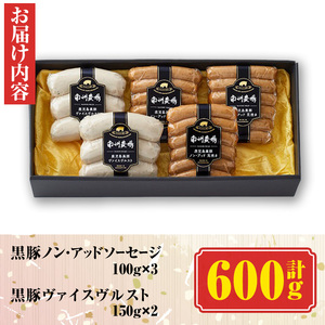 【A03007】南州農場黒豚ノン・アッドソーセージ詰合せA(2種) 鹿児島 国産 九州産 黒豚 豚肉 お肉 ソーセージ ウインナー 無添加 肉加工品 贈答 ギフト【南州農場(株)高山ミートセンター】