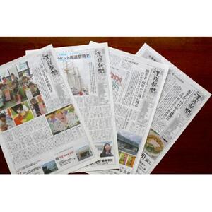 尾道の毎日を紡ぐ「尾道新聞」を6か月間お届け（休刊日を除き毎日発送）