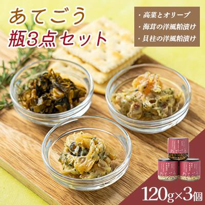 ふるさと納税 大牟田市 あてごう 瓶3点セット