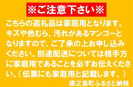 ≪今が旬！≫訳あり！【家庭用】徳之島産完熟マンゴー2kg（4～8玉）( マンゴー フルーツ わけあり 訳あり 訳有 果物 完熟 無加温 徳之島 世界自然遺産 美味しい とろける 旬 贅沢 糖度 南の島