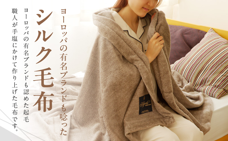 高級シルク毛布 リビングケット 1枚 ブラウン【シングル 140cm×200cm 1枚 寝具 日用品】 100F012