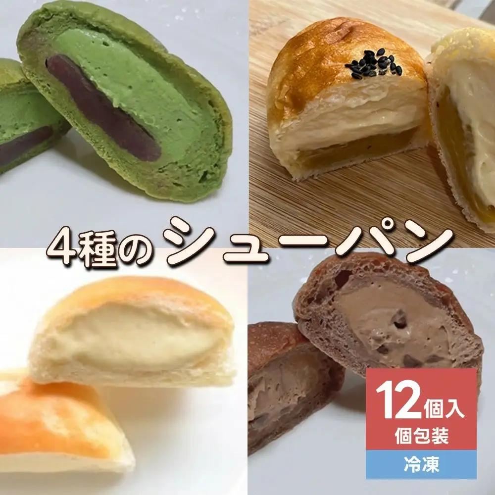 【２０２６年９月中旬～発送】４種のシューパン　１２個　0122-2609