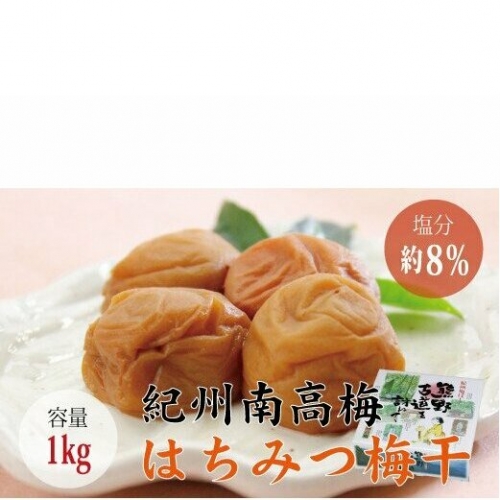 【贈答用】最高級紀州南高梅 大粒 はちみつ梅干し 1kg【化粧箱タイプ】【inm101】