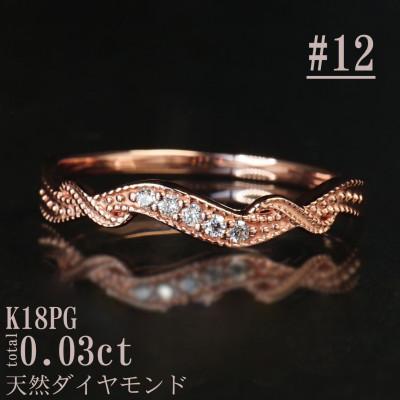 ふるさと納税 山梨県 【サイズ:12号】K18PGウェーブダイヤモンドリング R4135DI-R