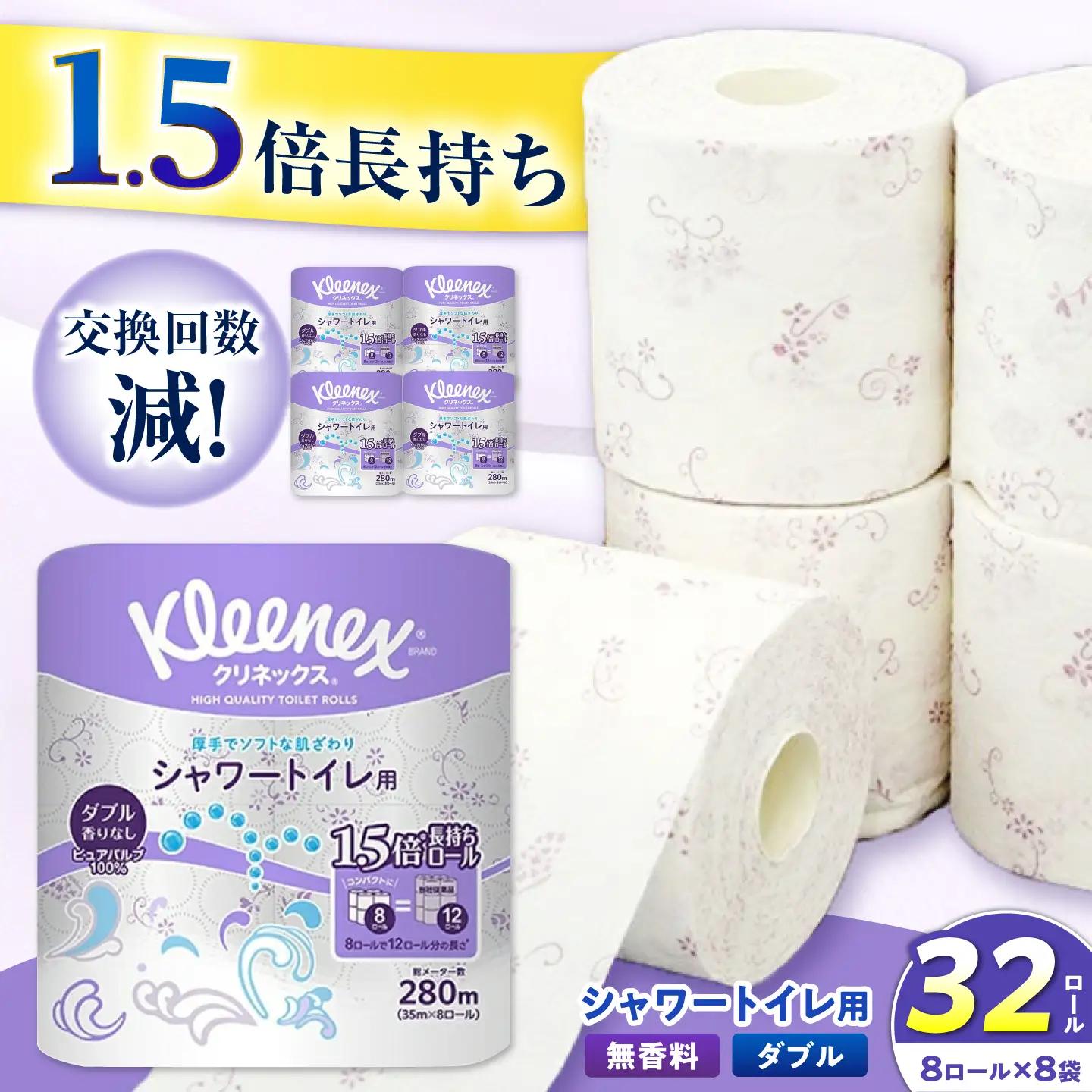 シャワートイレ用 長持ちトイレットペーパー ダブル 32ロール  [BDBH002-2]