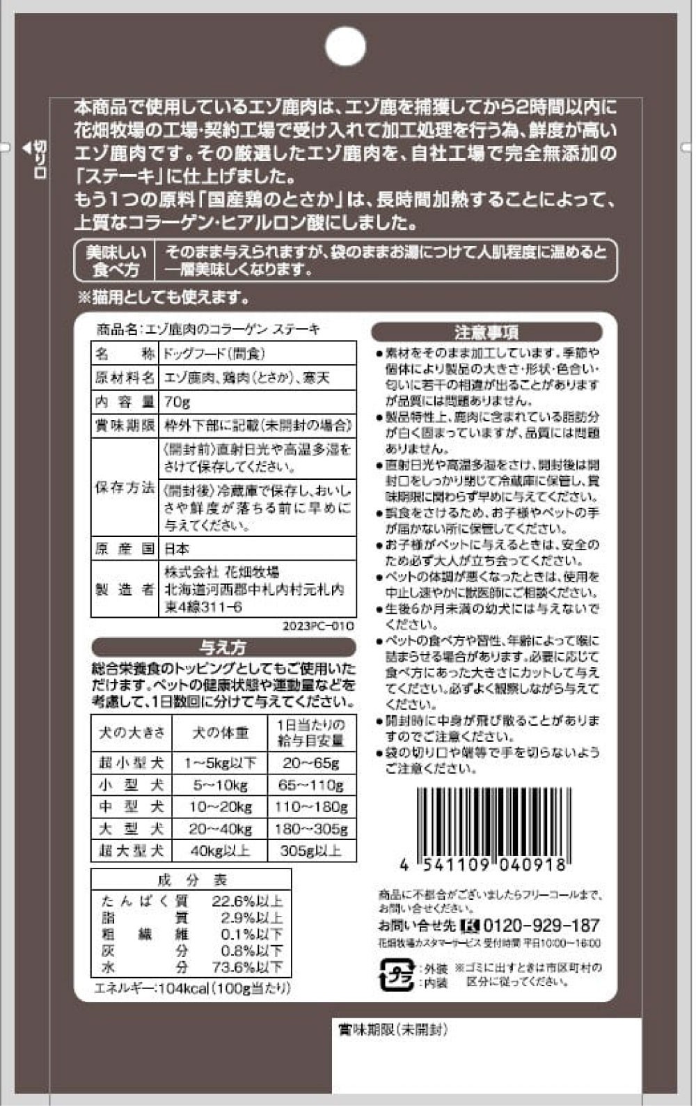 【3回定期便】ヒューマングレードペットフード エゾ鹿肉のコラーゲンステーキ～ヒアルロン酸入り～ 70g×5個セット（犬用おやつ）