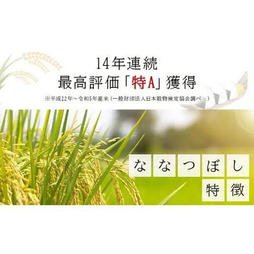 令和7年産！ファーム坂口の特別栽培米 ななつぼし玄米 10kg (5kg×2袋)
