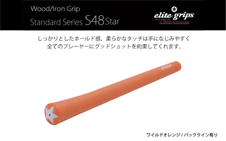 S48STAR バックライン有ワイルドオレンジ ゴルフグリップ 5本セット - ホールド感と柔らかなタッチで手に馴染みやすいモデル