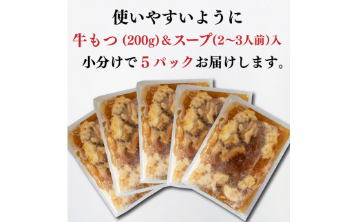 【ふるさと納税】 【300セット限定！】国産黒毛和牛もつ鍋 もつ1kg入 (200g×5) ホルモン 黒毛和牛 和牛 もつ もつ鍋 鍋セット 小分け コラーゲン コラーゲン鍋 肉 牛肉 和牛 国産 松