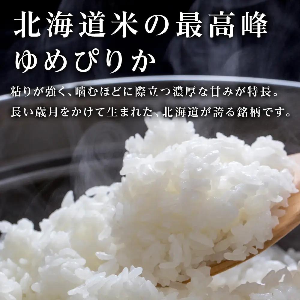 【令和8年産新米予約】【定期便5回】ゆめぴりか2kg≪杉本農園≫