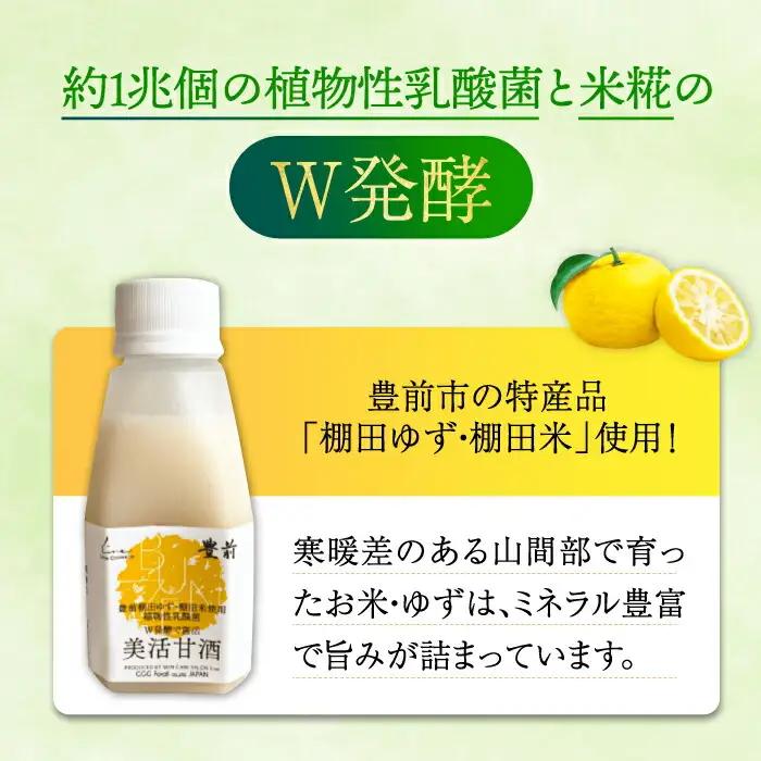 美活甘酒 150g×4本 VBJ010 甘酒 ノンアルコール