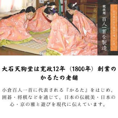 ふるさと納税 京都市 全日本かるた協会認定!【大石天狗堂】競技用百人一首 標準 <読札・取札セット> |  | 01