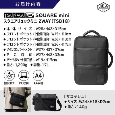 ふるさと納税 糸島市 TSUNAGU BAG SQUARE mini 糸島市 / SIMCLEAR[AKP008] |  | 03
