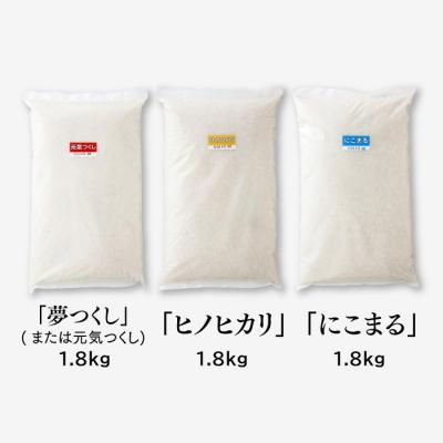ふるさと納税 新宮町 立花山で育てた九州のブランド米・味くらべセット(5.4キロ).AG125 |  | 02
