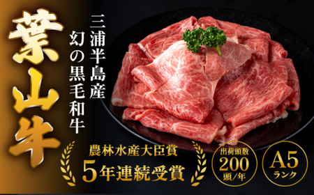 葉山牛 スキヤキ用モモ1Kg／  牛肉 葉山牛 和牛 すき焼き モモ 【有限会社葉山旭屋牛肉店】[ASAP022]