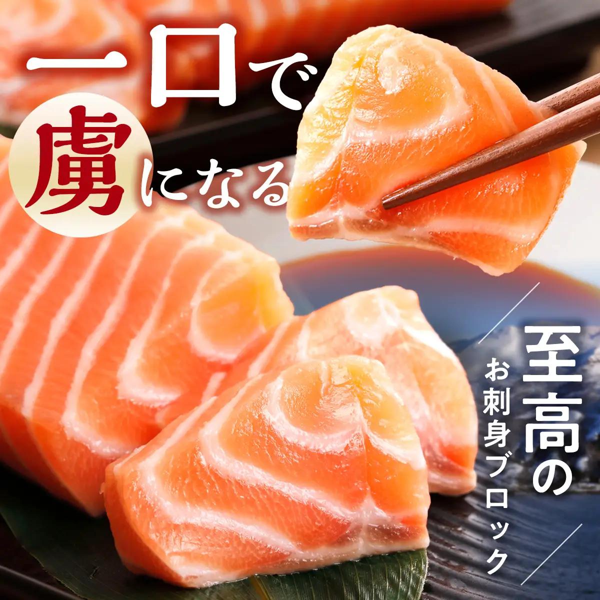 アトランティックサーモン 1800g 刺身 サーモン ポーション ブロック 柵 AE024-3