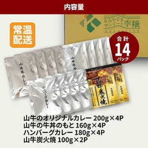 福袋 お楽しみレトルト詰め合わせ14パックセット 4種類のレトルト食品 パウチ レトルトカレー 牛丼の具 ハンバーグカレー 牛肉の炭火焼き 常温保存 湯煎調理 ご当地グルメ 時短一人暮らし 保存 常温