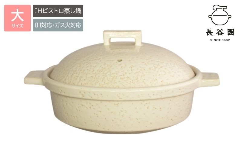 
                  伊賀焼 IHビストロ蒸し鍋 シロ 大（2～4人用)【ngtn0025】
                