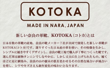 メンズ 本革 紳士靴 大和スリッポン KOTOKA（コトカ）古都 奈良 No.KTO-7770カフェ 25.0cm