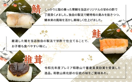 保存料無添加 柿の葉すし20個入 3種詰合せ（鯖12鮭4椎茸4）※北海道,青森県,岩手県,秋田県,沖縄県配送不可［KW1］【kwrk001】