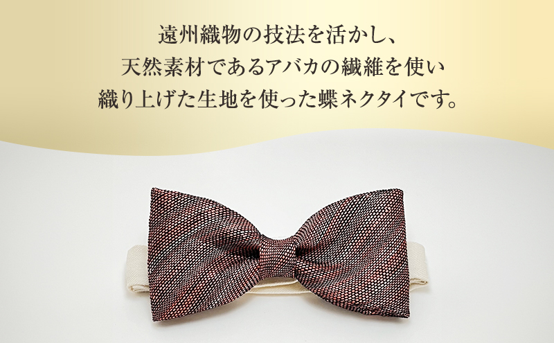 蝶ネクタイ 希少素材 アバカ織の蝶ネクタイ 黒/ピンク ファッション 天然素材 アバカ 縞模様 唯一無二 フォーマル カジュアル プレゼント 光沢 袋井市 静岡県