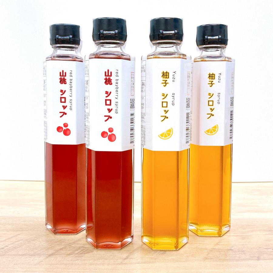 ＜旬果工房てらす＞シロップ4本入（山桃・柚子）×2
