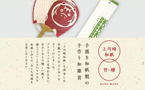 1,000年もの間、受け継がれてきた手漉き和紙、上川崎和紙で作る「うちわ（赤べこ）」「しおり（緑）」セット【washito】