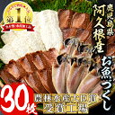 【ふるさと納税】鹿児島県産干物など詰め合わせ＜4種・計30枚＞国産 ひもの 鯵 アジ 鯖 サバ 鰯 いわし フライ あくねのお魚づくし【又間水産】a-12-2-z