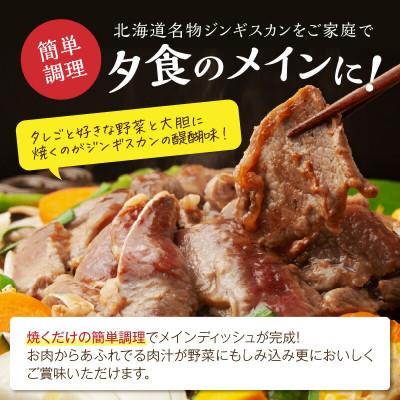 ふるさと納税 白糠町 味付羊肉(らむじん)500g |  | 01