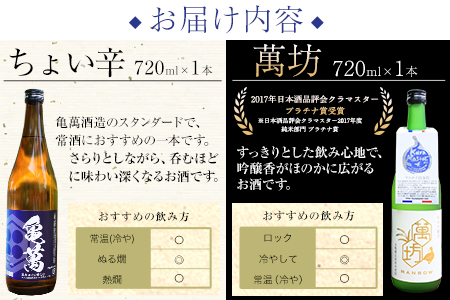 純米吟醸酒萬坊 ちょい辛 720ml×2本 亀萬酒造合資会社《30日以内に順次出荷(土日祝除く)》 熊本県 葦北郡 津奈木町 送料無料 酒