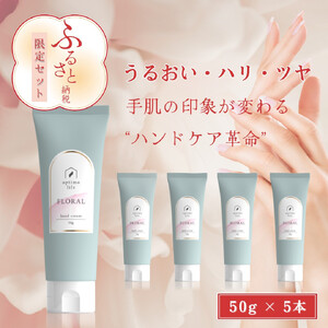 オプティモ フローラルハンドクリーム 50g×5
