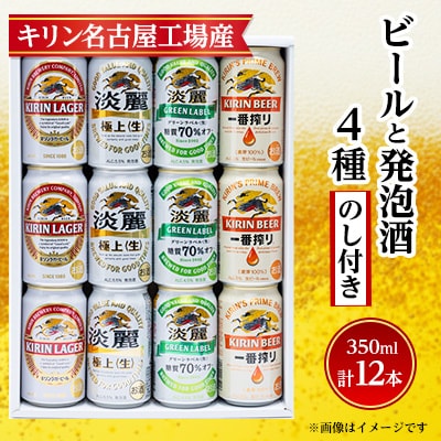 【のし付き】キリン ビールと発泡酒 飲み比べ 12本【1416523】